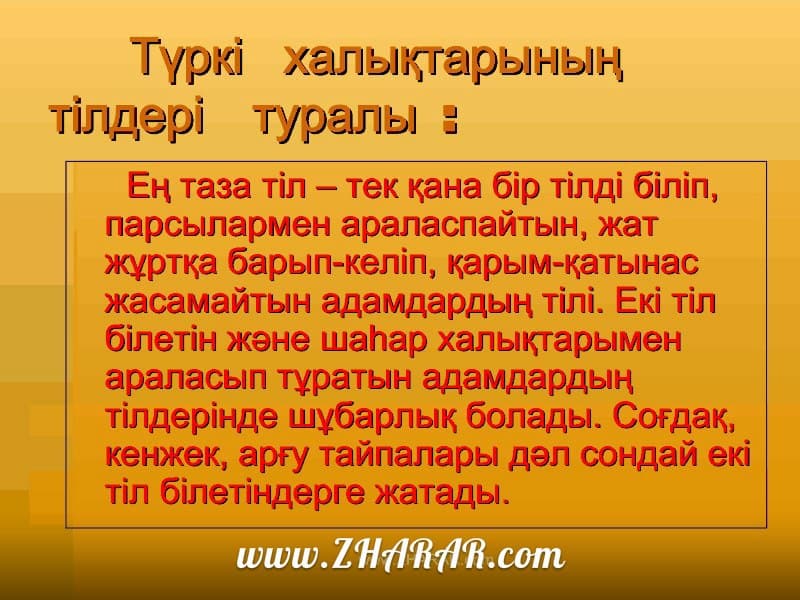 Қазақша презентация (слайд): Тілдер күні (Қазақ тілі - менің ана тілім) қазақша презентация слайд, Қазақша презентация (слайд): Тілдер күні (Қазақ тілі - менің ана тілім) казакша презентация слайд, Қазақша презентация (слайд): Тілдер күні (Қазақ тілі - менің ана тілім) презентация слайд на казахском