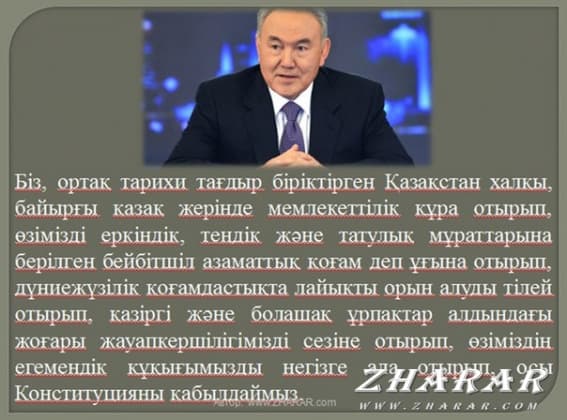 Қазақша презентация (слайд): 30 Тамыз - Қонституция күні қазақша презентация слайд, Қазақша презентация (слайд): 30 Тамыз - Қонституция күні казакша презентация слайд, Қазақша презентация (слайд): 30 Тамыз - Қонституция күні презентация слайд на казахском