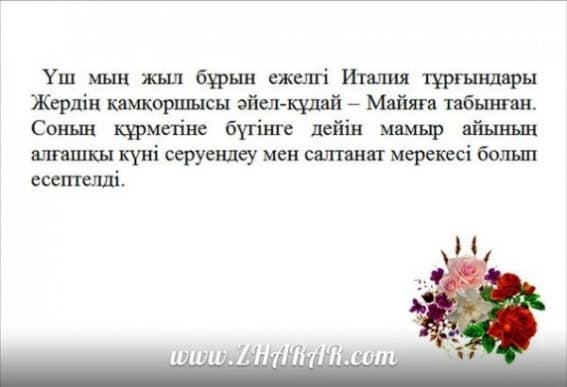 Қазақша презентация (слайд): 1 Мамыр - Бірлік, Ынтымақ күні қазақша презентация слайд, Қазақша презентация (слайд): 1 Мамыр - Бірлік, Ынтымақ күні казакша презентация слайд, Қазақша презентация (слайд): 1 Мамыр - Бірлік, Ынтымақ күні презентация слайд на казахском