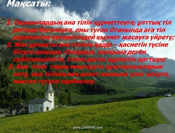 Қазақша презентация (слайд): Тілдер күні (Ана тілі- білімнің кілті) қазақша презентация слайд, Қазақша презентация (слайд): Тілдер күні (Ана тілі- білімнің кілті) казакша презентация слайд, Қазақша презентация (слайд): Тілдер күні (Ана тілі- білімнің кілті) презентация слайд на казахском