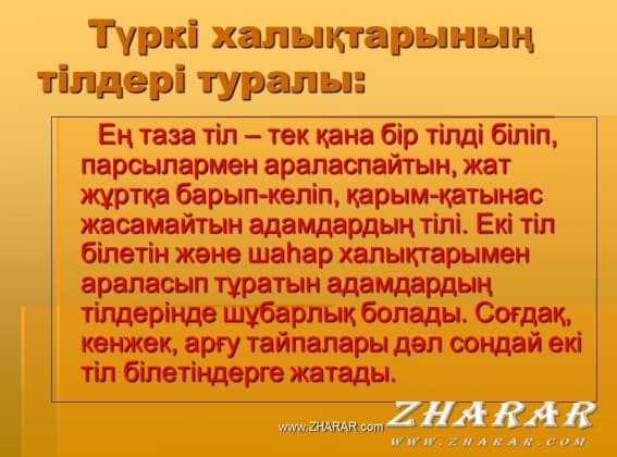 Қазақша презентация (слайд): Тілдер күні (Мемлекеттік тіл - менің тілім!) қазақша презентация слайд, Қазақша презентация (слайд): Тілдер күні (Мемлекеттік тіл - менің тілім!) казакша презентация слайд, Қазақша презентация (слайд): Тілдер күні (Мемлекеттік тіл - менің тілім!) презентация слайд на казахском