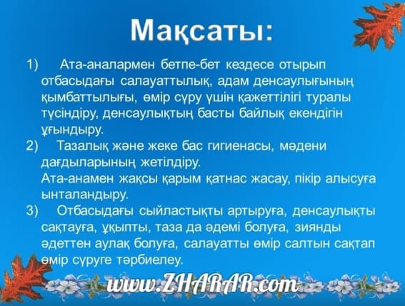 Қазақша презентация (слайд): Отбасы күні (Елімнің болашағы - салауатты отбасы) қазақша презентация слайд, Қазақша презентация (слайд): Отбасы күні (Елімнің болашағы - салауатты отбасы) казакша презентация слайд, Қазақша презентация (слайд): Отбасы күні (Елімнің болашағы - салауатты отбасы) презентация слайд на казахском