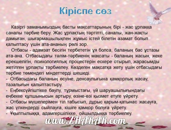 Қазақша презентация (слайд): Отбасы күні (Елімнің болашағы - салауатты отбасы) қазақша презентация слайд, Қазақша презентация (слайд): Отбасы күні (Елімнің болашағы - салауатты отбасы) казакша презентация слайд, Қазақша презентация (слайд): Отбасы күні (Елімнің болашағы - салауатты отбасы) презентация слайд на казахском