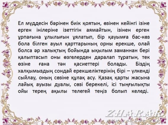 Қазақша презентация (слайд): Қарттар күні (Еңбекпен жеткен мұратқа) қазақша презентация слайд, Қазақша презентация (слайд): Қарттар күні (Еңбекпен жеткен мұратқа) казакша презентация слайд, Қазақша презентация (слайд): Қарттар күні (Еңбекпен жеткен мұратқа) презентация слайд на казахском