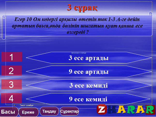 Презентация (слайд): Бекіту қазақша презентация слайд, Презентация (слайд): Бекіту казакша презентация слайд, Презентация (слайд): Бекіту презентация слайд на казахском