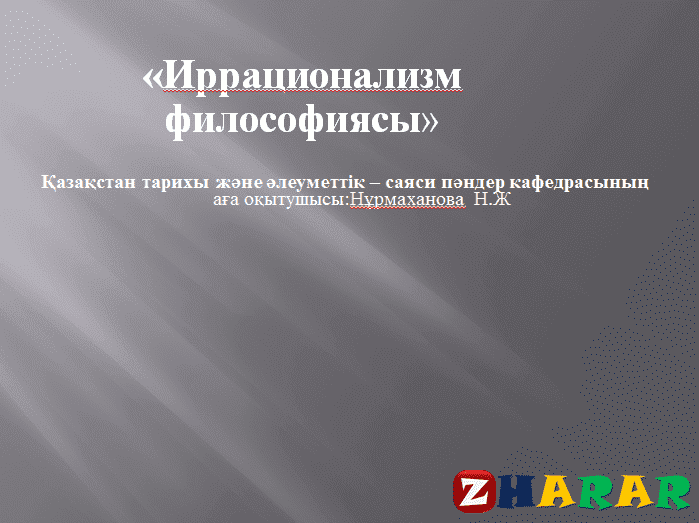 Презентация (слайд): Иррационализм философиясы қазақша презентация слайд, Презентация (слайд): Иррационализм философиясы казакша презентация слайд, Презентация (слайд): Иррационализм философиясы презентация слайд на казахском