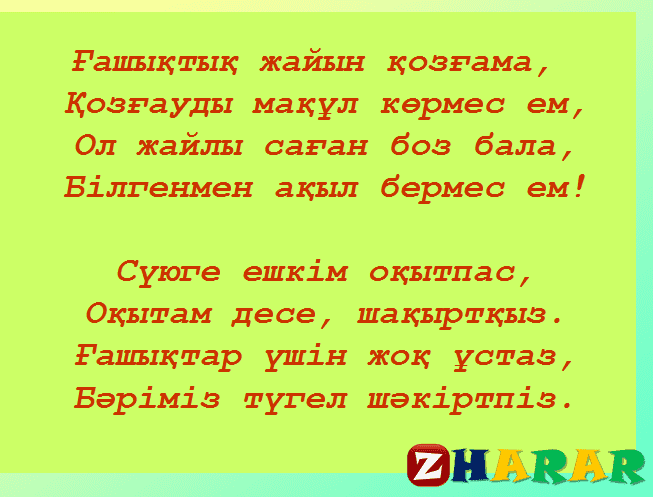 Презентация (слайд): Қазақ тілі| Қадыр Мырза Әлидің өлеңдері қазақша презентация слайд, Презентация (слайд): Қазақ тілі| Қадыр Мырза Әлидің өлеңдері казакша презентация слайд, Презентация (слайд): Қазақ тілі| Қадыр Мырза Әлидің өлеңдері презентация слайд на казахском