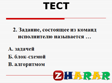 Презентация (слайд): Математика|СТРАНА АЛГОРИТМИЯ қазақша презентация слайд, Презентация (слайд): Математика|СТРАНА АЛГОРИТМИЯ казакша презентация слайд, Презентация (слайд): Математика|СТРАНА АЛГОРИТМИЯ презентация слайд на казахском