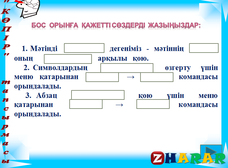 Презентация (слайд): Информатика|Құжат  беттерін  рәсімдеу қазақша презентация слайд, Презентация (слайд): Информатика|Құжат  беттерін  рәсімдеу казакша презентация слайд, Презентация (слайд): Информатика|Құжат  беттерін  рәсімдеу презентация слайд на казахском