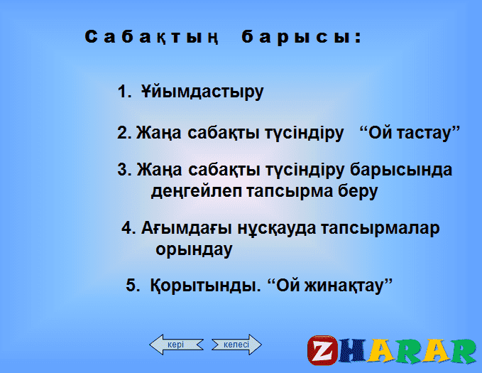 Презентация (слайд): Информатика| Пернетақтаның атқаратын жұмысымен танысу қазақша презентация слайд, Презентация (слайд): Информатика| Пернетақтаның атқаратын жұмысымен танысу казакша презентация слайд, Презентация (слайд): Информатика| Пернетақтаның атқаратын жұмысымен танысу презентация слайд на казахском