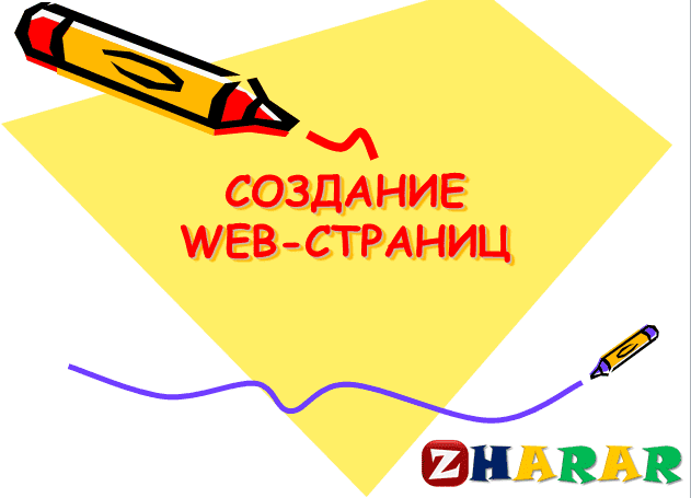 Презентация (слайд): Информатика| СОЗДАНИЕ WEB-СТРАНИЦ қазақша презентация слайд, Презентация (слайд): Информатика| СОЗДАНИЕ WEB-СТРАНИЦ казакша презентация слайд, Презентация (слайд): Информатика| СОЗДАНИЕ WEB-СТРАНИЦ презентация слайд на казахском