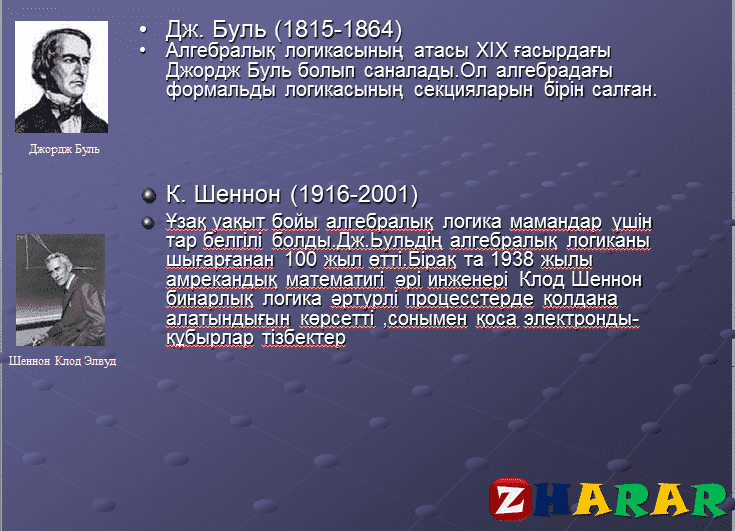 Презентация (слайд): Алгебра|Алгебралық логика қазақша презентация слайд, Презентация (слайд): Алгебра|Алгебралық логика казакша презентация слайд, Презентация (слайд): Алгебра|Алгебралық логика презентация слайд на казахском
