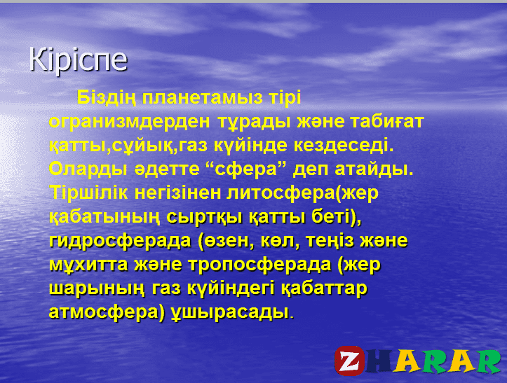 Презентация (слайд): География| Дүние жүзілік мұхиттың экологиялық мәселелері қазақша презентация слайд, Презентация (слайд): География| Дүние жүзілік мұхиттың экологиялық мәселелері казакша презентация слайд, Презентация (слайд): География| Дүние жүзілік мұхиттың экологиялық мәселелері презентация слайд на казахском