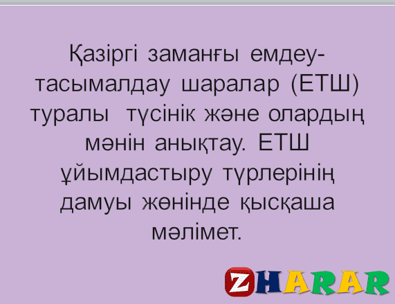 Презентация (слайд):  Емдеу-тасымалдау  іс-шараларының  ұйымдастырылуы қазақша презентация слайд, Презентация (слайд):  Емдеу-тасымалдау  іс-шараларының  ұйымдастырылуы казакша презентация слайд, Презентация (слайд):  Емдеу-тасымалдау  іс-шараларының  ұйымдастырылуы презентация слайд на казахском