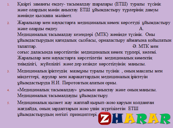 Презентация (слайд):  Емдеу-тасымалдау  іс-шараларының  ұйымдастырылуы қазақша презентация слайд, Презентация (слайд):  Емдеу-тасымалдау  іс-шараларының  ұйымдастырылуы казакша презентация слайд, Презентация (слайд):  Емдеу-тасымалдау  іс-шараларының  ұйымдастырылуы презентация слайд на казахском