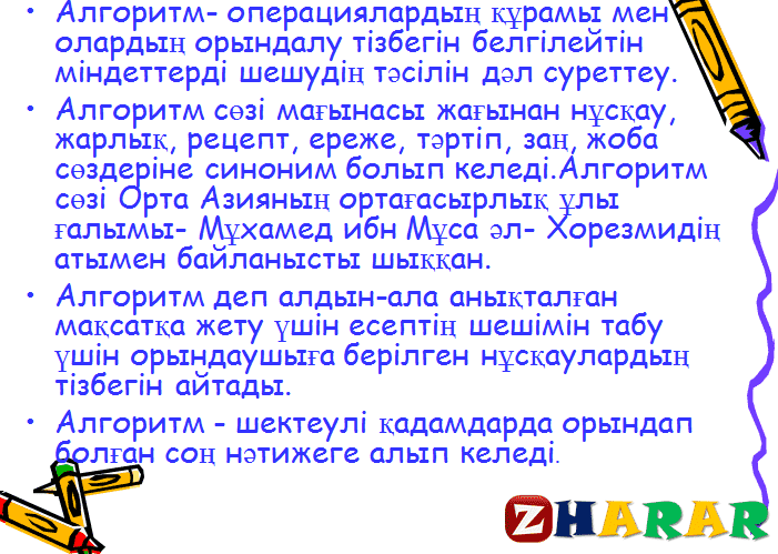 Презентация (слайд): Алгебра|Есепті алгоритмдеу негізі қазақша презентация слайд, Презентация (слайд): Алгебра|Есепті алгоритмдеу негізі казакша презентация слайд, Презентация (слайд): Алгебра|Есепті алгоритмдеу негізі презентация слайд на казахском