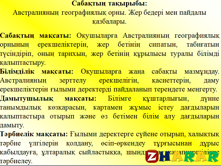 Презентация (слайд):  Австралияның географиялық орны қазақша презентация слайд, Презентация (слайд):  Австралияның географиялық орны казакша презентация слайд, Презентация (слайд):  Австралияның географиялық орны презентация слайд на казахском