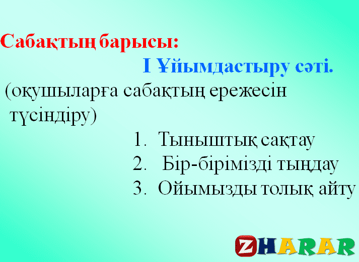 Презентация (слайд):  Біздің Отанымыз қазақша презентация слайд, Презентация (слайд):  Біздің Отанымыз казакша презентация слайд, Презентация (слайд):  Біздің Отанымыз презентация слайд на казахском