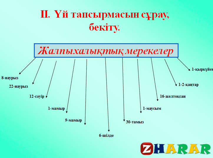 Презентация (слайд):  Біздің Отанымыз қазақша презентация слайд, Презентация (слайд):  Біздің Отанымыз казакша презентация слайд, Презентация (слайд):  Біздің Отанымыз презентация слайд на казахском