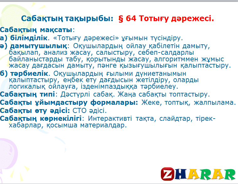 Презентация (слайд): Тотығу дәрежесі қазақша презентация слайд, Презентация (слайд): Тотығу дәрежесі казакша презентация слайд, Презентация (слайд): Тотығу дәрежесі презентация слайд на казахском