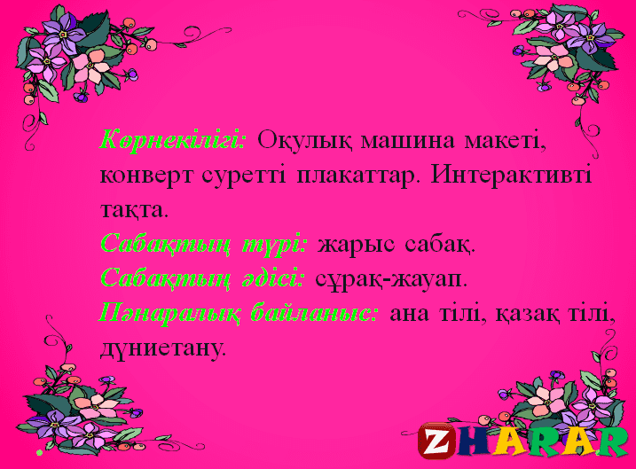 Презентация (слайд): Математика|Көбейтуді тексеру қазақша презентация слайд, Презентация (слайд): Математика|Көбейтуді тексеру казакша презентация слайд, Презентация (слайд): Математика|Көбейтуді тексеру презентация слайд на казахском