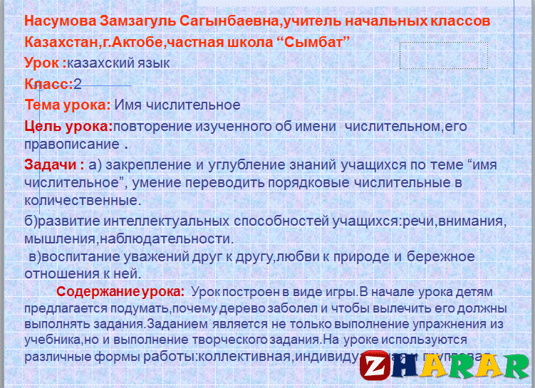 Презентация (слайд): Қазақ тілі | Сан есімді қайталау қазақша презентация слайд, Презентация (слайд): Қазақ тілі | Сан есімді қайталау казакша презентация слайд, Презентация (слайд): Қазақ тілі | Сан есімді қайталау презентация слайд на казахском