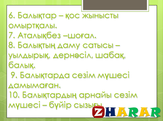 Презентация (слайд): Биология|Қосмекенділер класы қазақша презентация слайд, Презентация (слайд): Биология|Қосмекенділер класы казакша презентация слайд, Презентация (слайд): Биология|Қосмекенділер класы презентация слайд на казахском