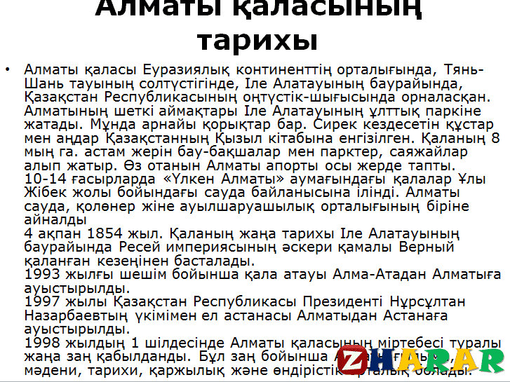 Презентация (слайд): Меймандос қала қазақша презентация слайд, Презентация (слайд): Меймандос қала казакша презентация слайд, Презентация (слайд): Меймандос қала презентация слайд на казахском