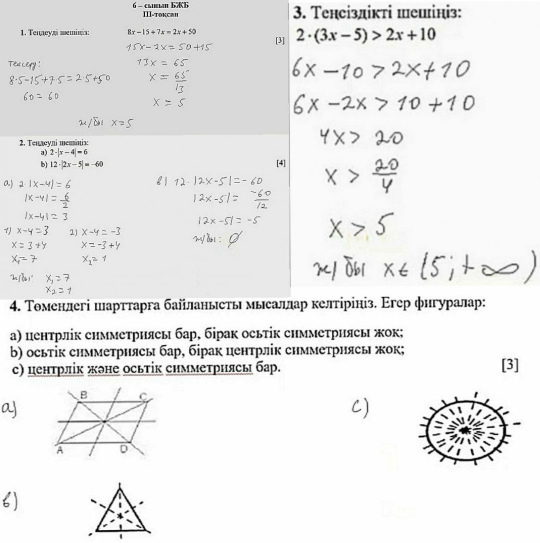 Математика (6 сынып | 1, 2, 3, 4 тоқсан) - kz »Жиынтық бағалау