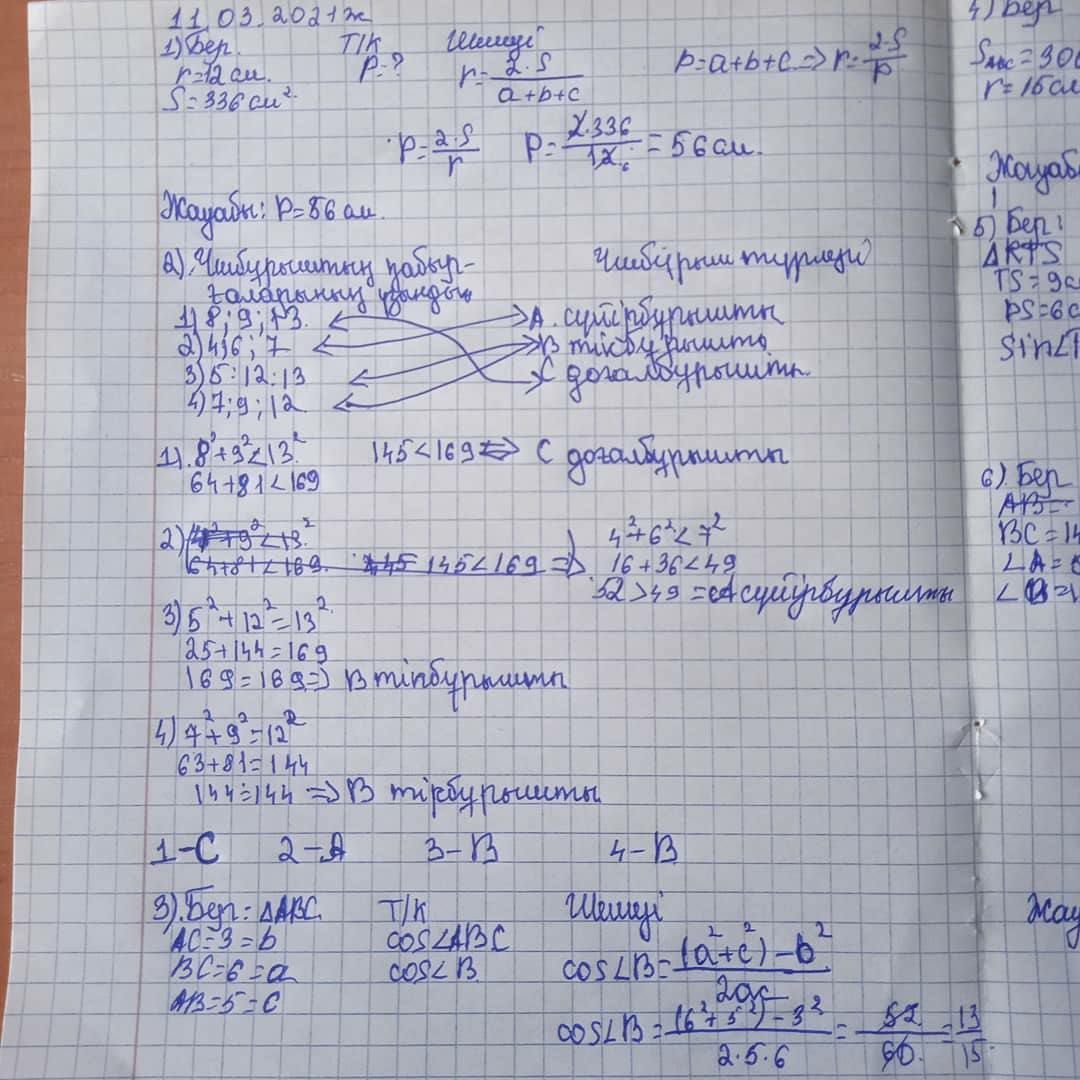 Геометрия - 7 сынып (1,2,3,4 тоқсан) - kz »Жиынтық бағалау (ТЖБ