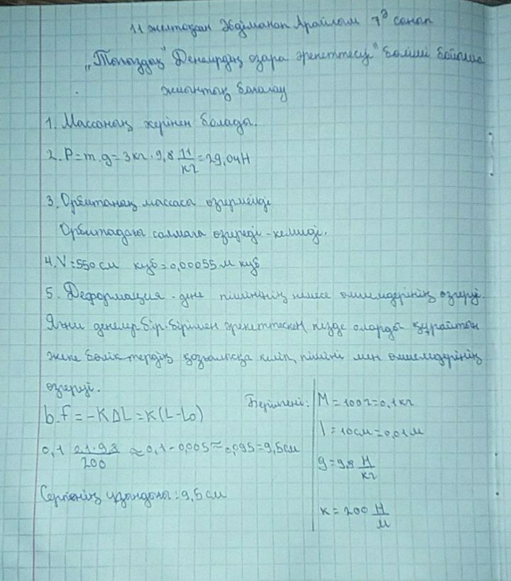 Бжб информатика 2 тоқсан. Химия БЖБ 9 сынып 1 токсан 1 БЖБ. 10 Сынып физика 2 тоқсан БЖБ термодинамика ответы. Олимпиада тест химия 9 сынып ответы. Химия 7 БЖБ 2 тоқсан.