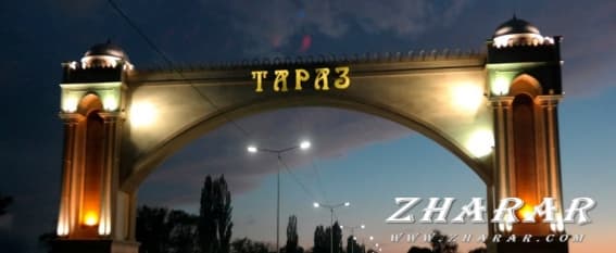  Тараз қаласы