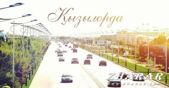  Қызылорда қаласы