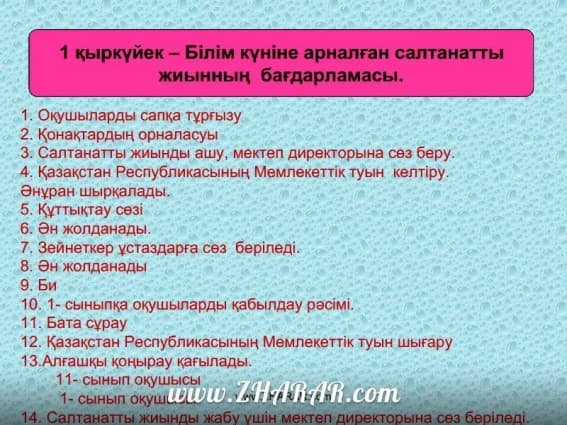 Студентке Арнал?ан Тілек