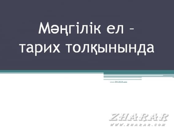 Қазақстан 2050 презентация