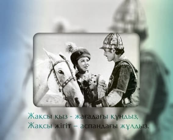 Қыз Жібек Жыры Толық Нұсқасы Аудио / Ò›yz Zhibek ...