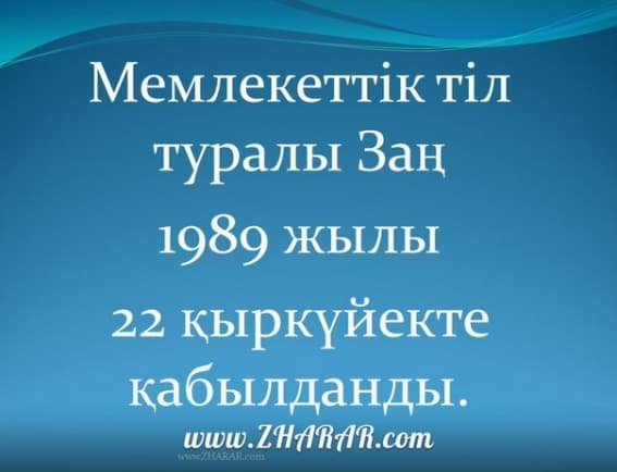 Заңды білу заман талабы презентация