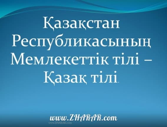 Құқықтық сауаттылық заман талабы презентация