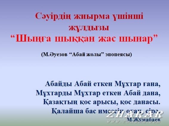 Абай слайд презентация