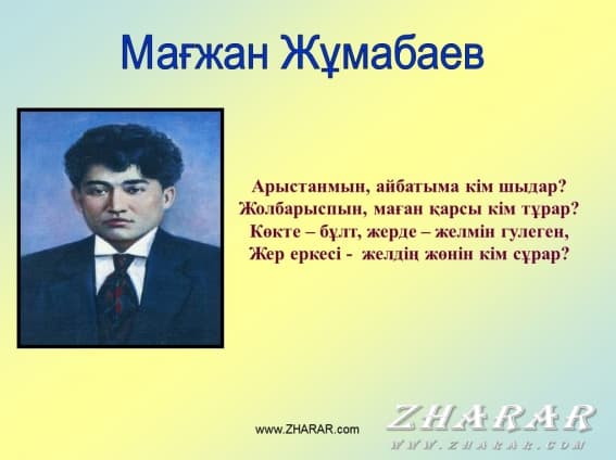 Мағжан жұмабаев фото суреттері