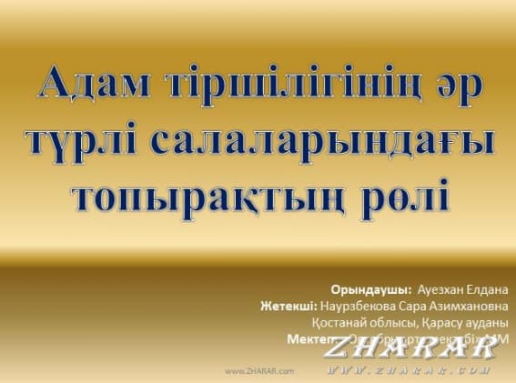 Ғылыми жоба тұздың құпиясы презентация