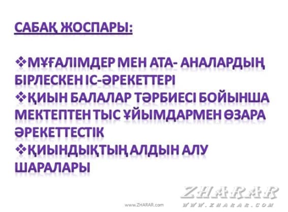 Презентация жасау үлгісі слайд