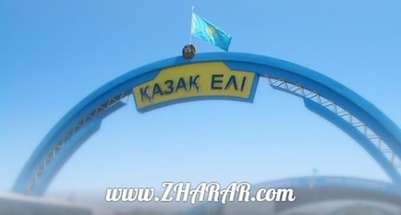  Қазақ елі