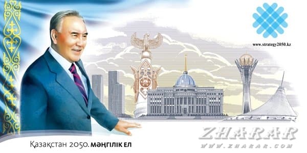 Мәңгілік ел. Бір ел – бір тағдыр