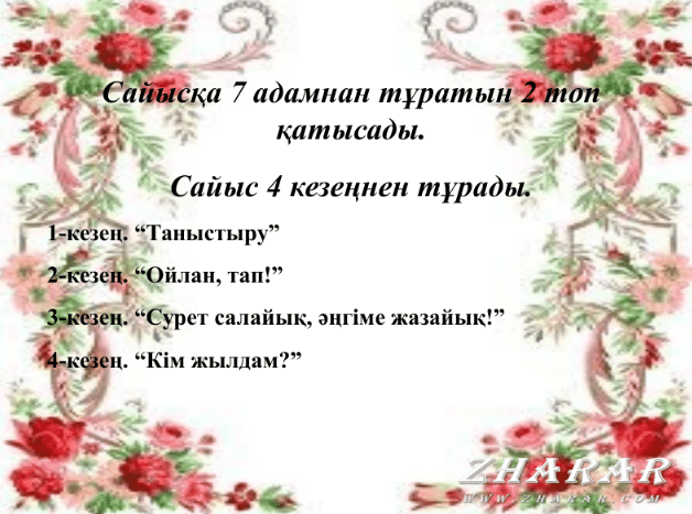 Сэқ с фото