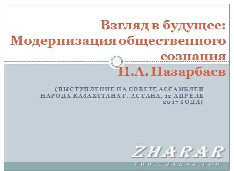 Взгляд в будущее модернизация общественного сознания презентация