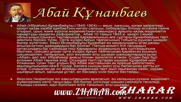 Презентация абай кунанбаев