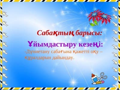 7 модуль бойынша презентация қазақша