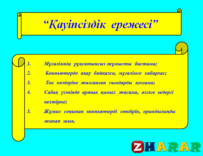 Excel электрондық кестесі не үшін керек