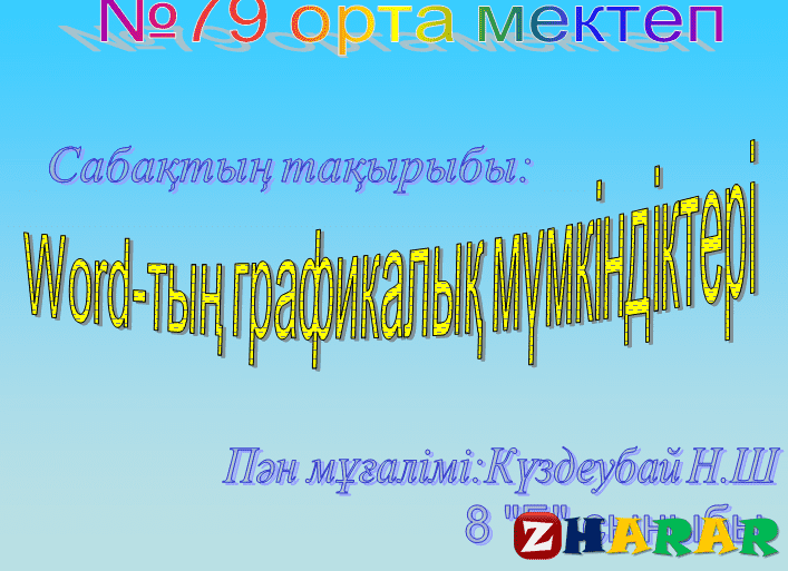 Google презентация мүмкіндіктері